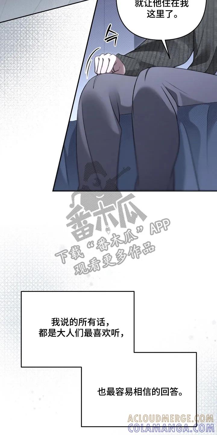 《忧郁的视线》第74章：是个机会 第11页