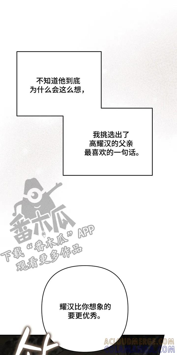《忧郁的视线》第74章：是个机会 第19页