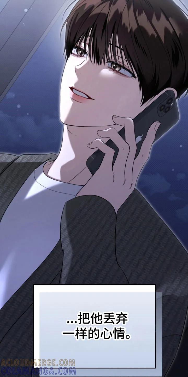 《忧郁的视线》第74章：是个机会 第5页