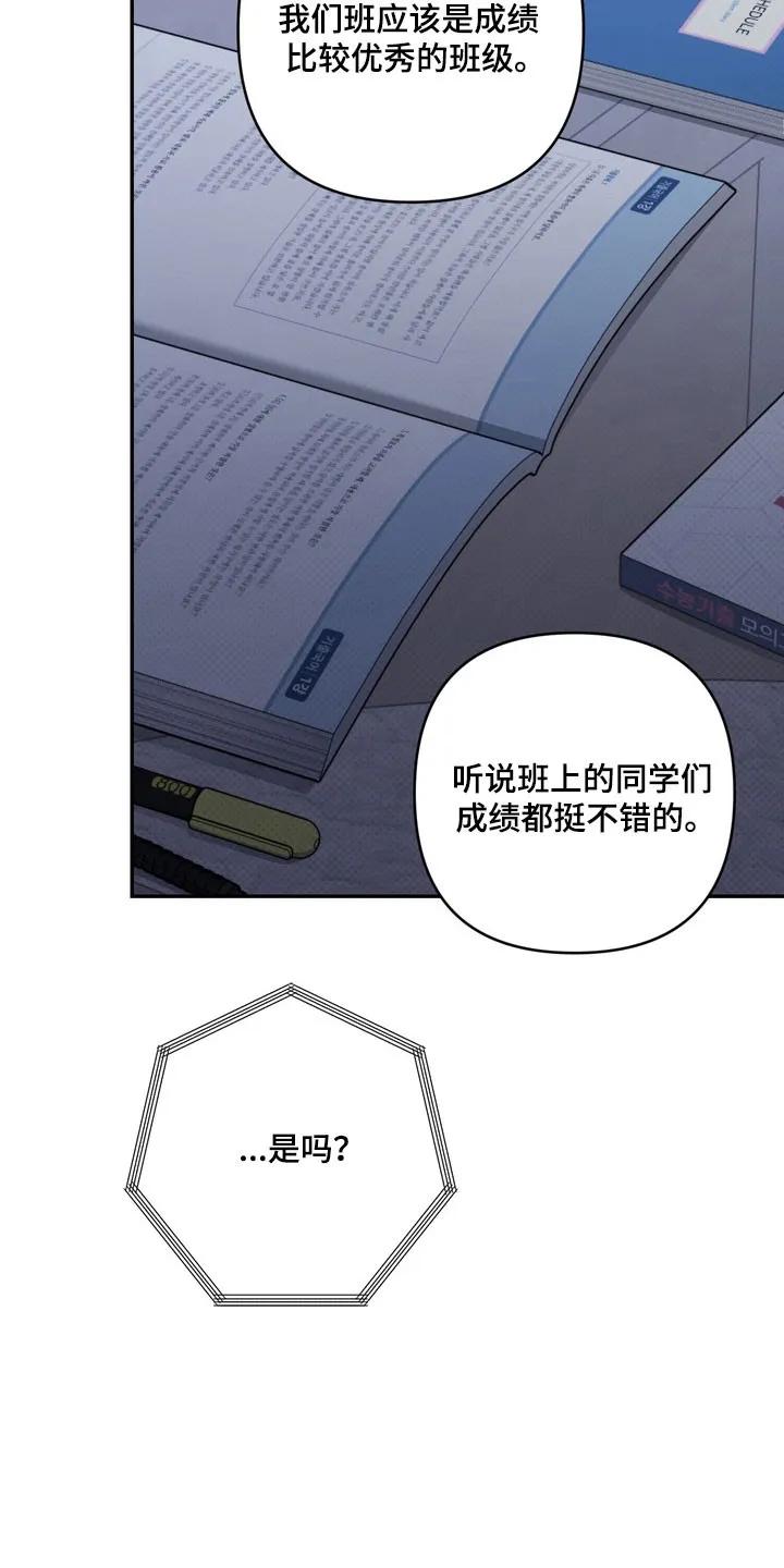 《忧郁的视线》第74章：是个机会 第8页
