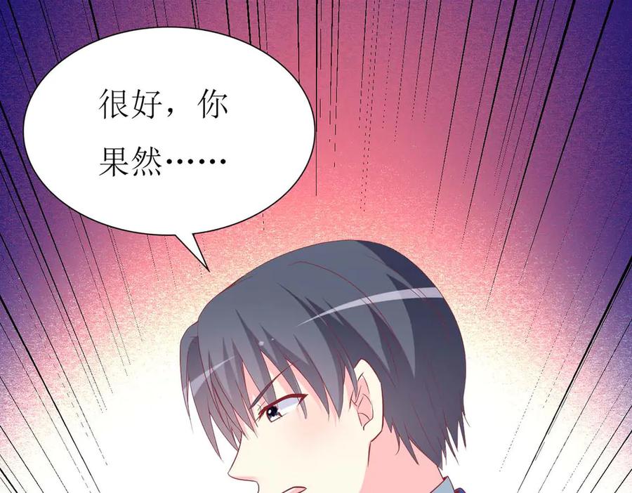 《男神攻略》第77话 第91页