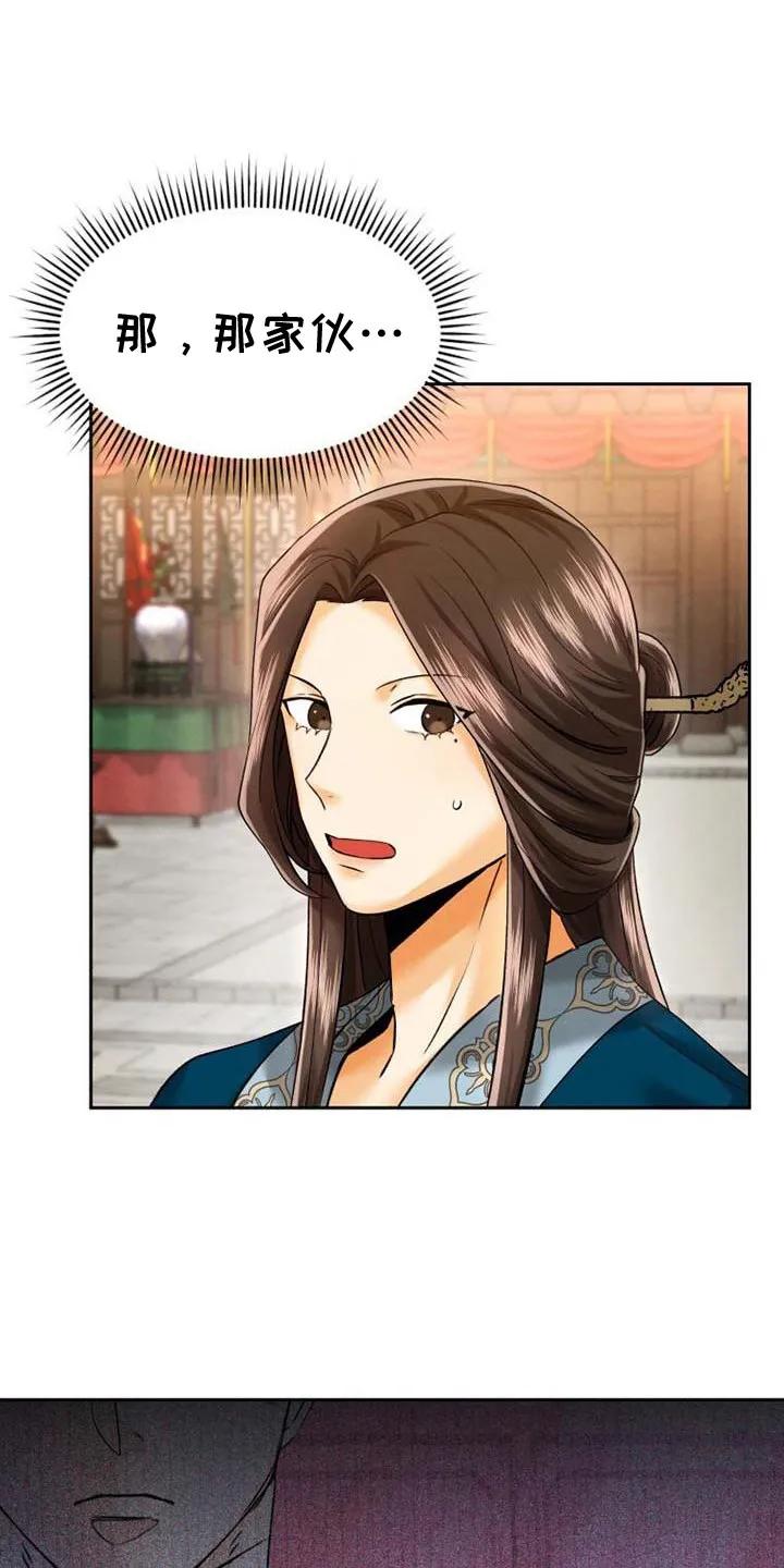 《拯救剧本里的我》第8章：颠倒黑白 第16页