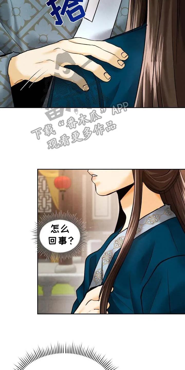 《拯救剧本里的我》第8章：颠倒黑白 第2页