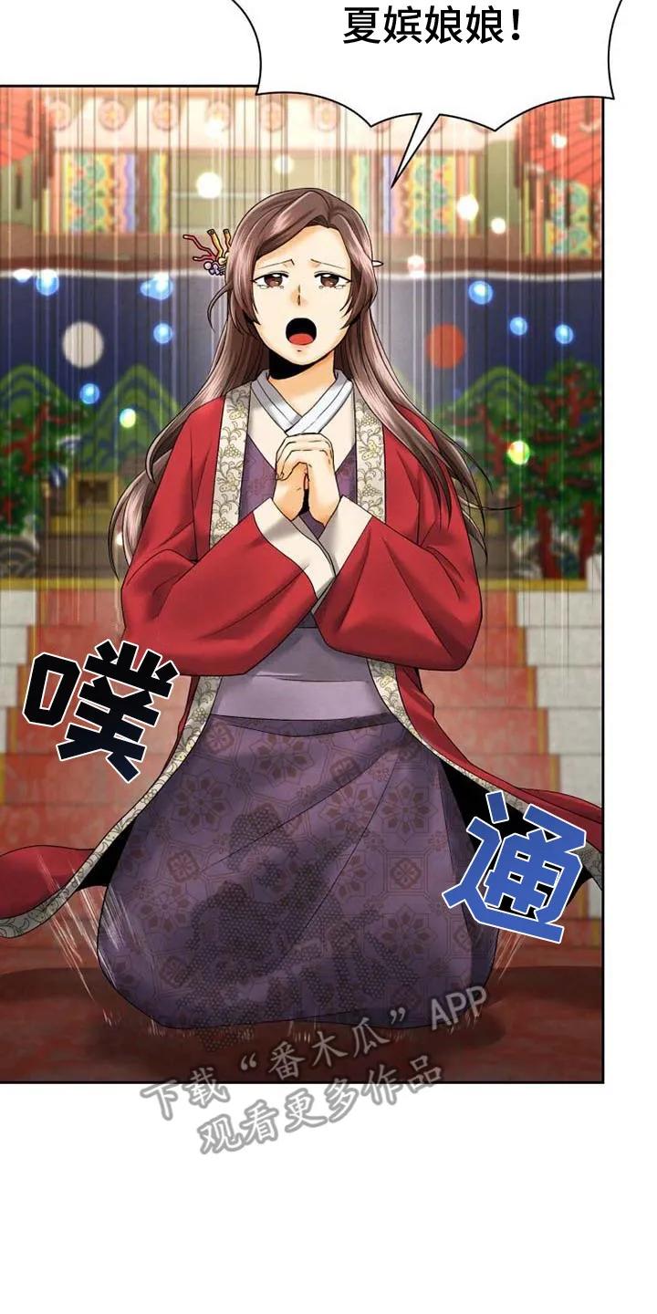 《拯救剧本里的我》第8章：颠倒黑白 第14页