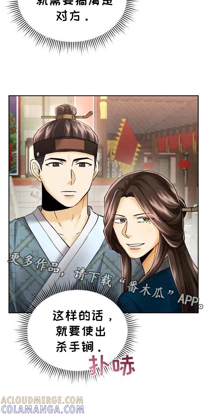 《拯救剧本里的我》第8章：颠倒黑白 第5页