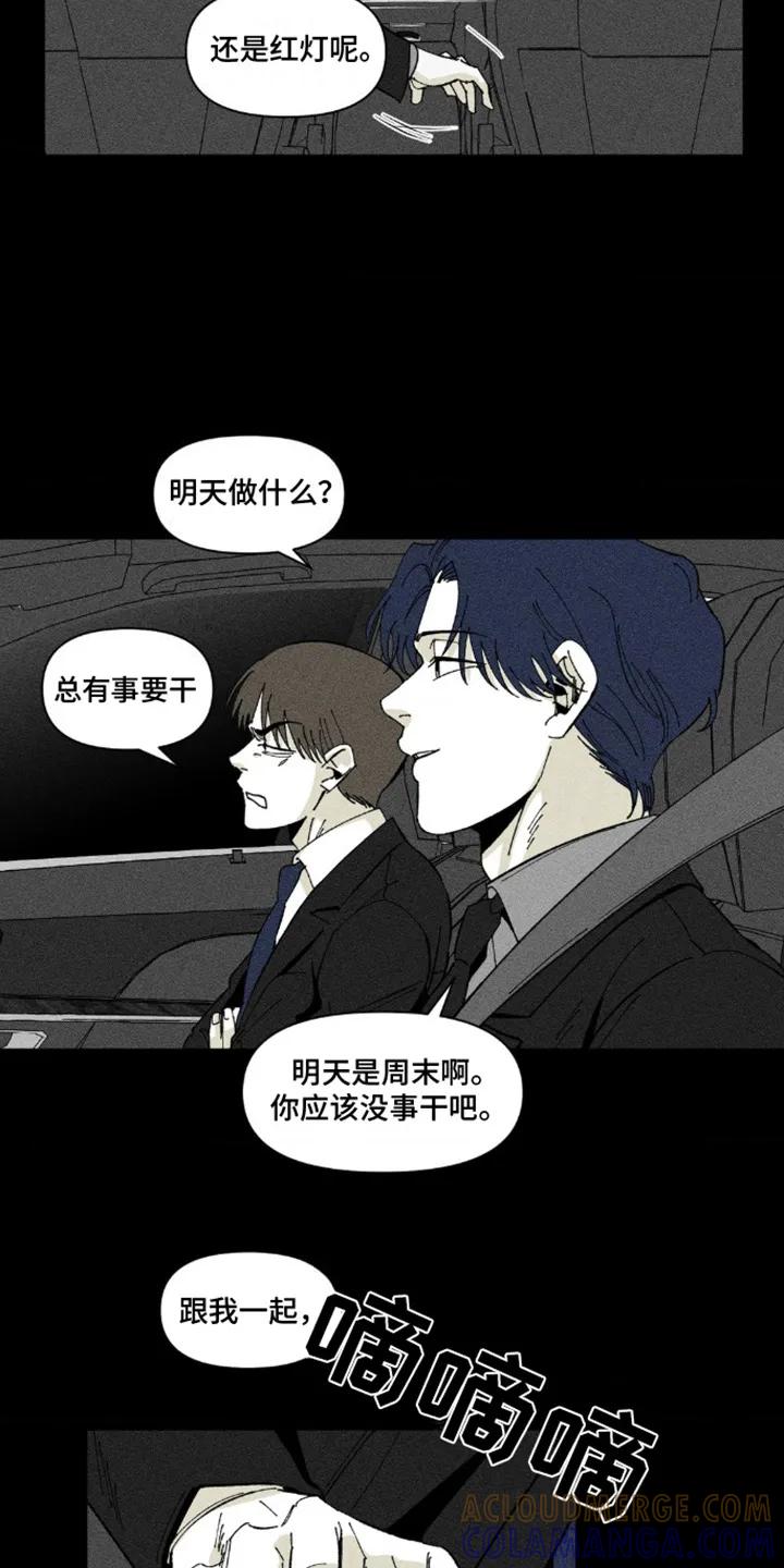 《强人锁男》第8章：随心所欲 第5页