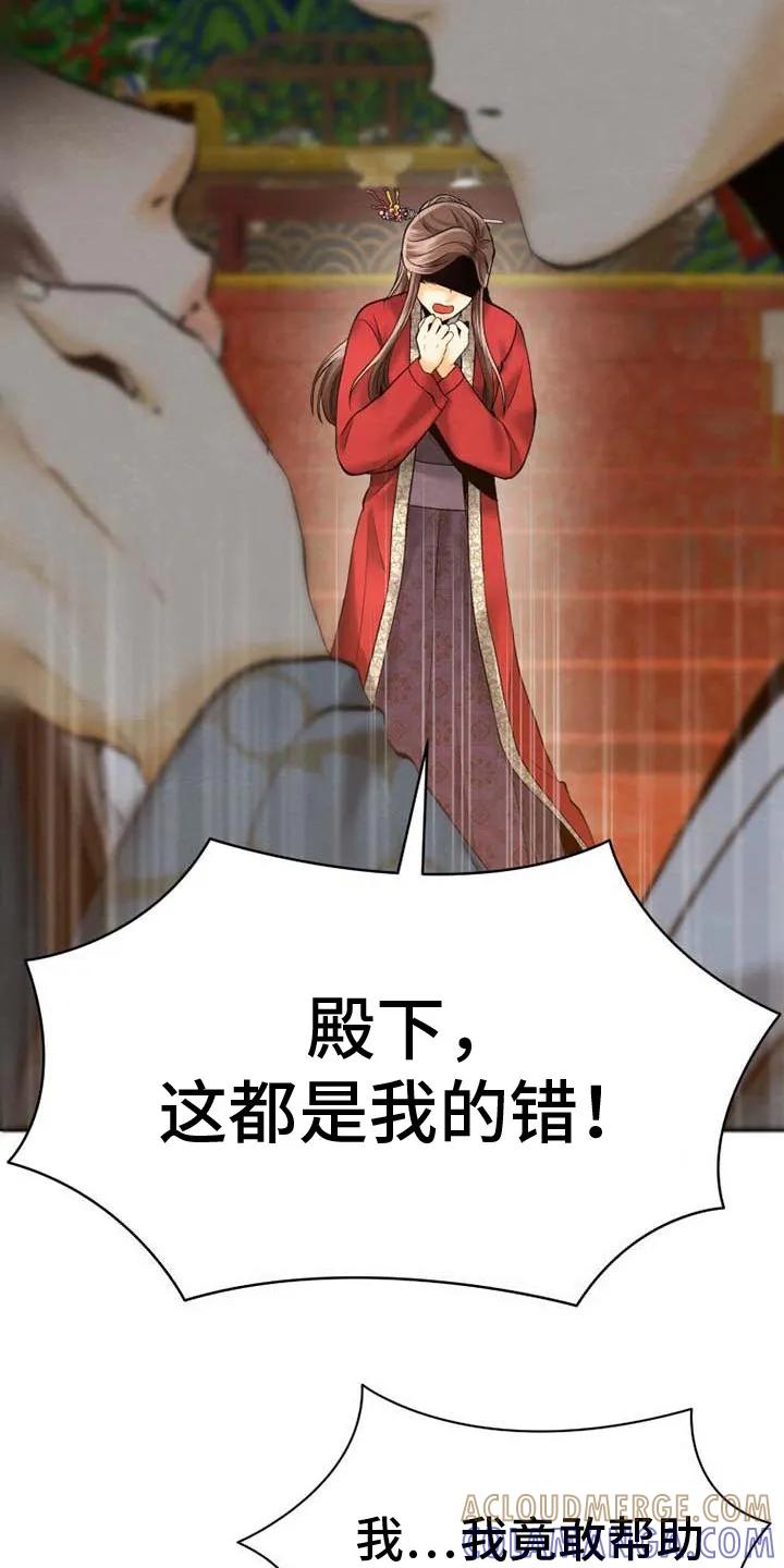 《拯救剧本里的我》第8章：颠倒黑白 第13页