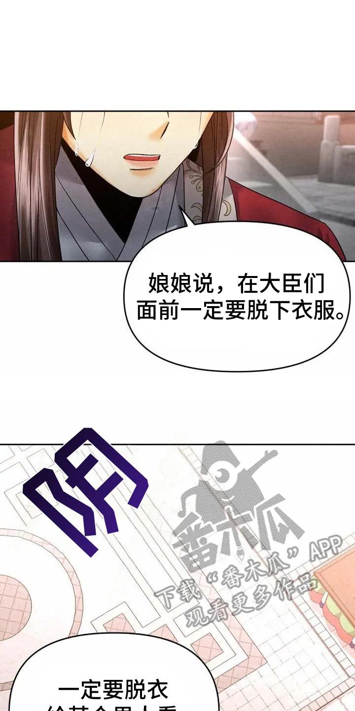 《拯救剧本里的我》第8章：颠倒黑白 第20页