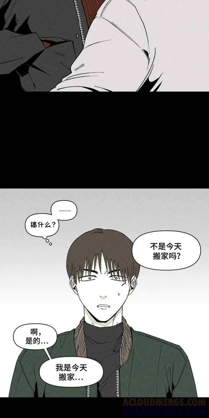 《强人锁男》第8章：随心所欲 第15页