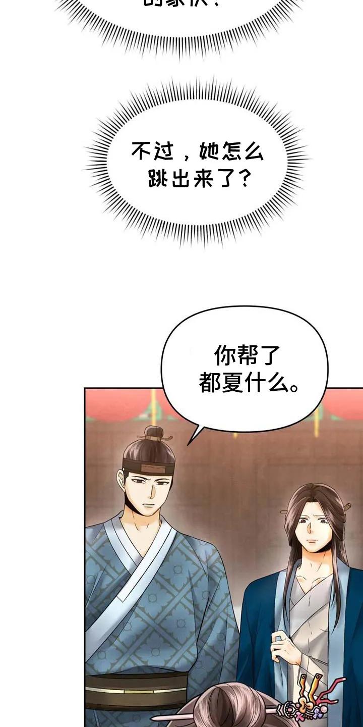 《拯救剧本里的我》第8章：颠倒黑白 第18页