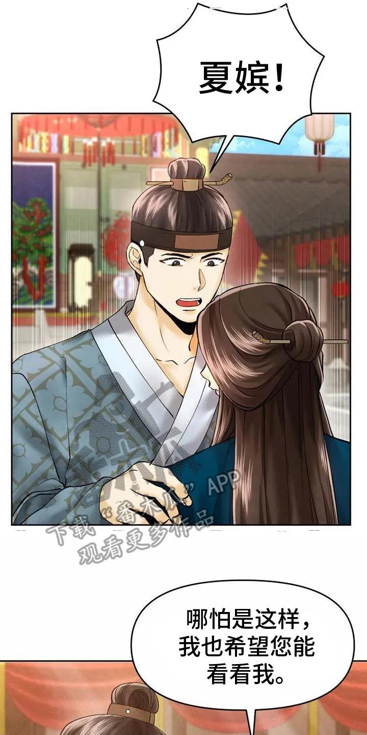 《拯救剧本里的我》第8章：颠倒黑白 第8页
