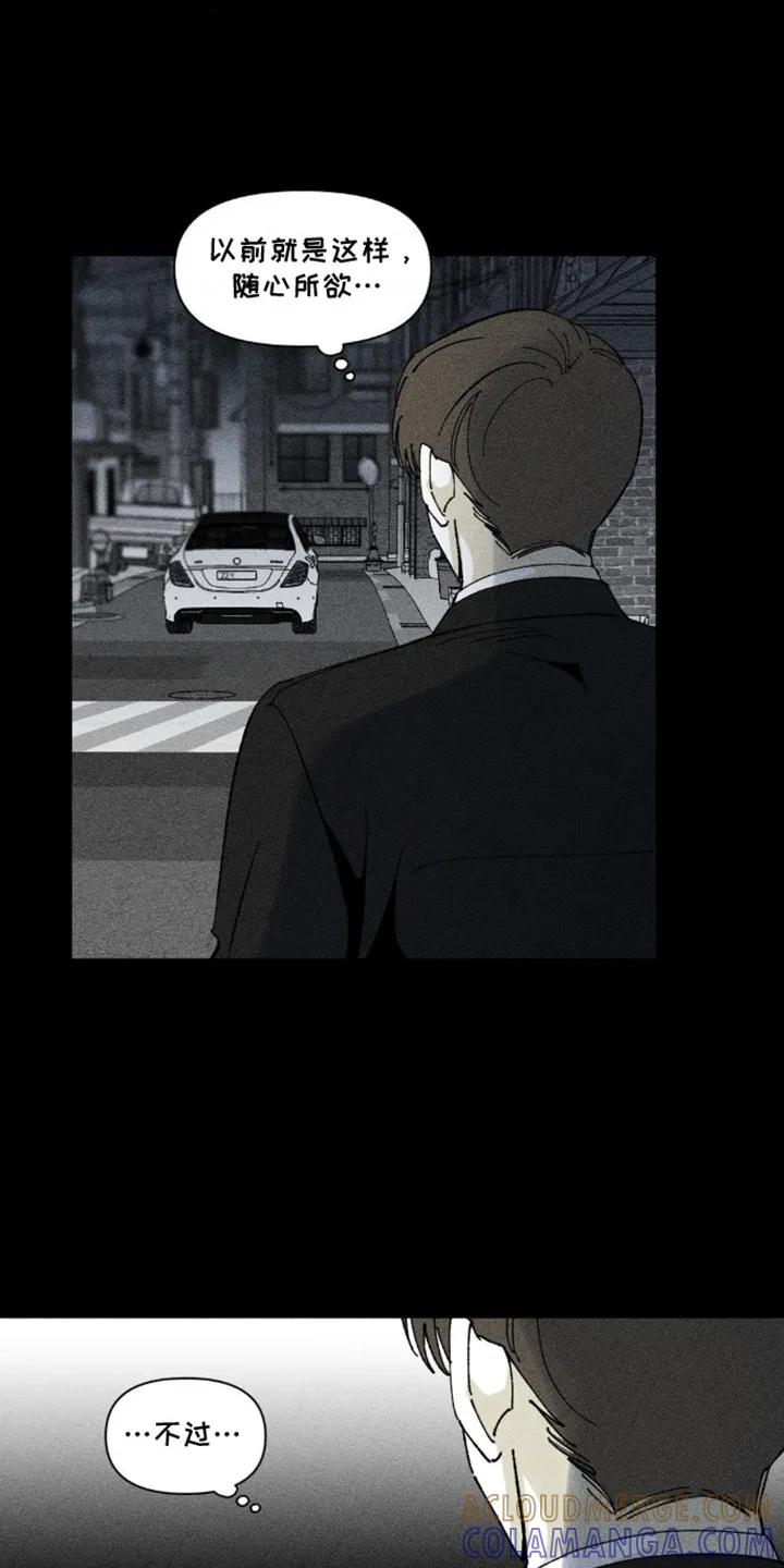 《强人锁男》第8章：随心所欲 第9页