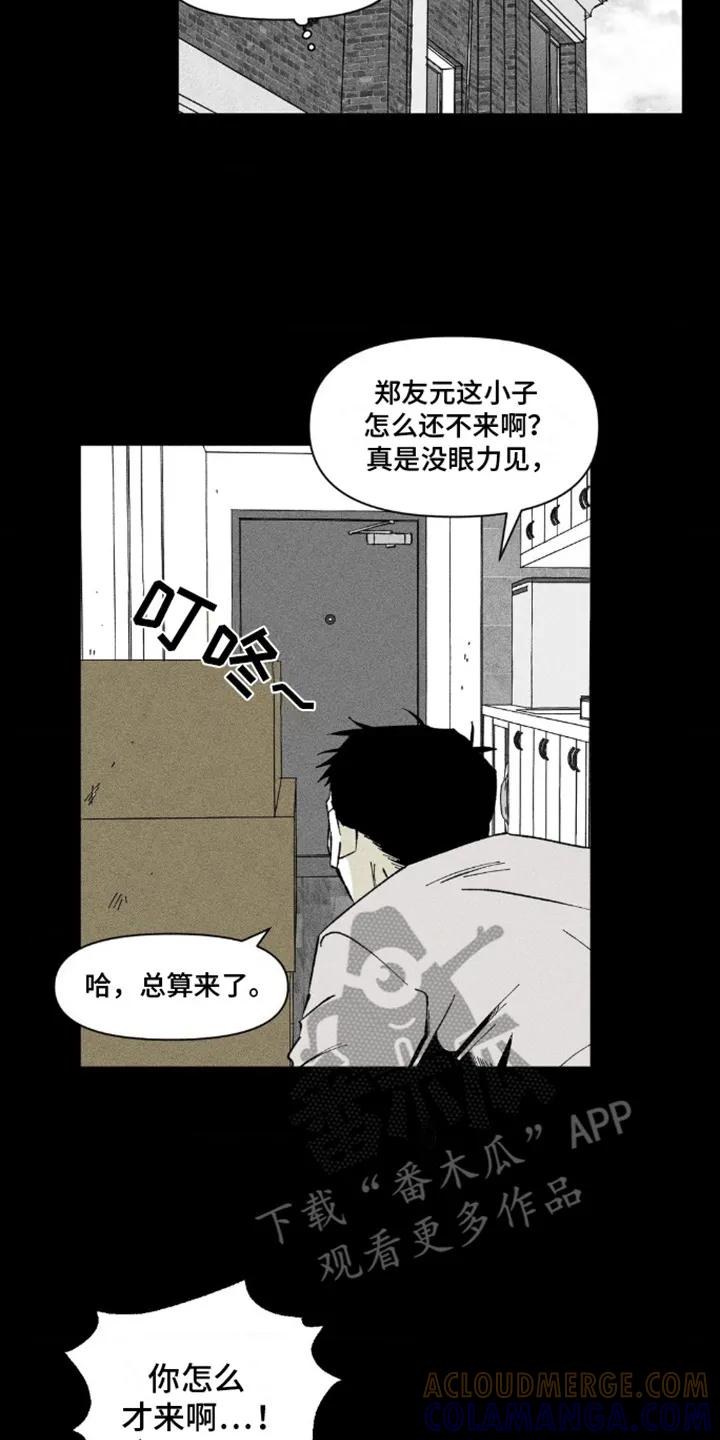 《强人锁男》第8章：随心所欲 第13页