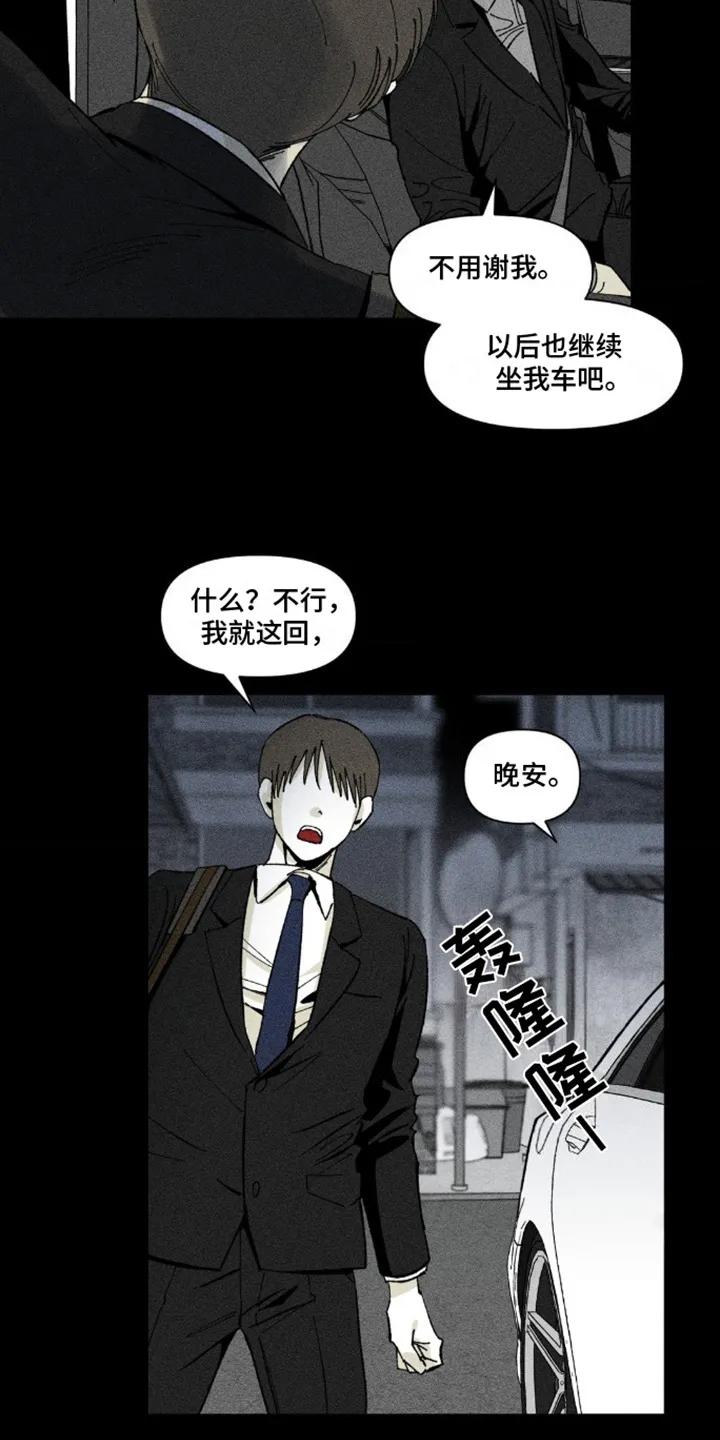 《强人锁男》第8章：随心所欲 第8页