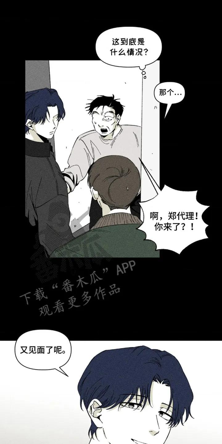 《强人锁男》第8章：随心所欲 第16页