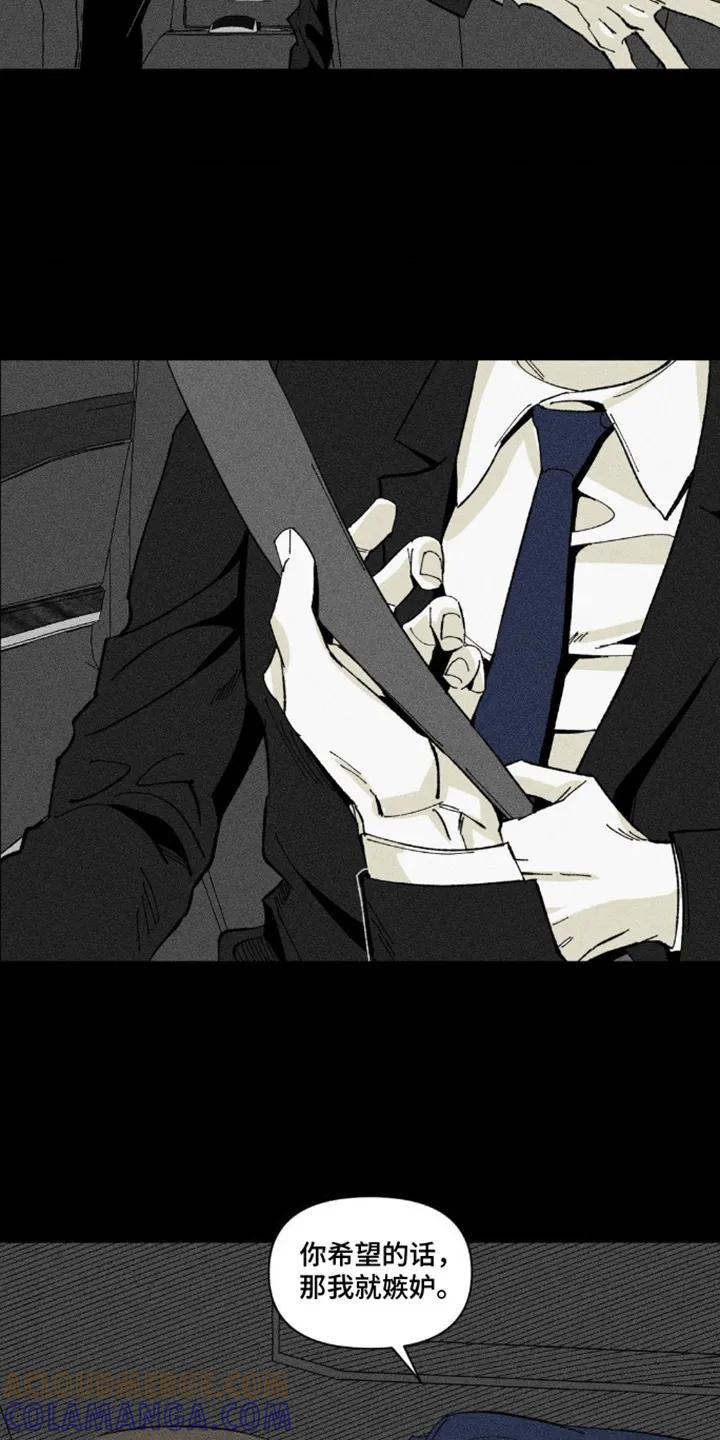 《强人锁男》第8章：随心所欲 第3页