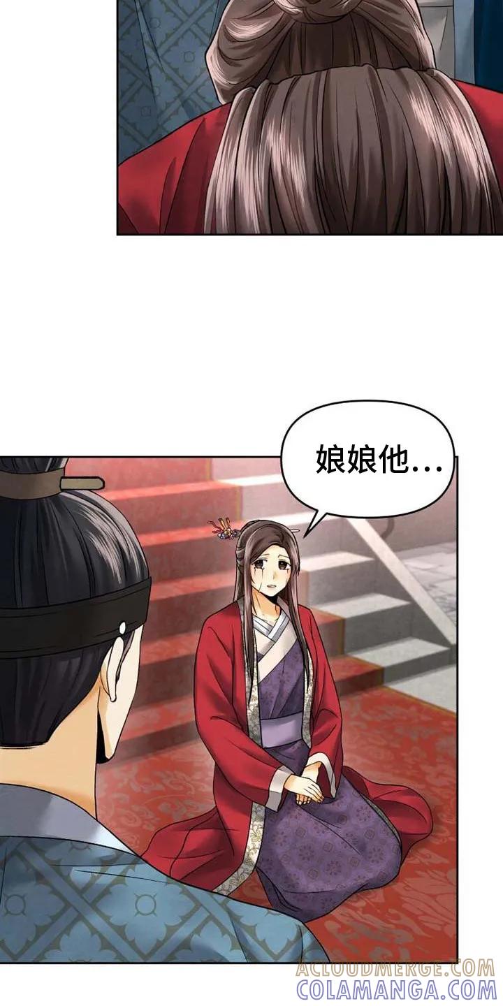 《拯救剧本里的我》第8章：颠倒黑白 第19页