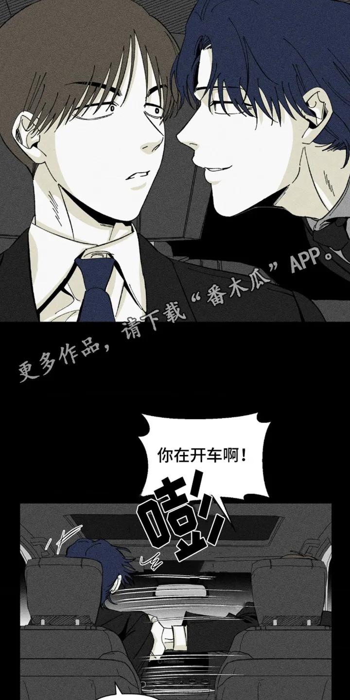 《强人锁男》第8章：随心所欲 第4页