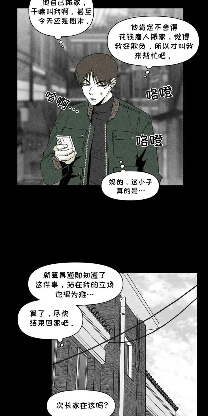 《强人锁男》第8章：随心所欲 第12页