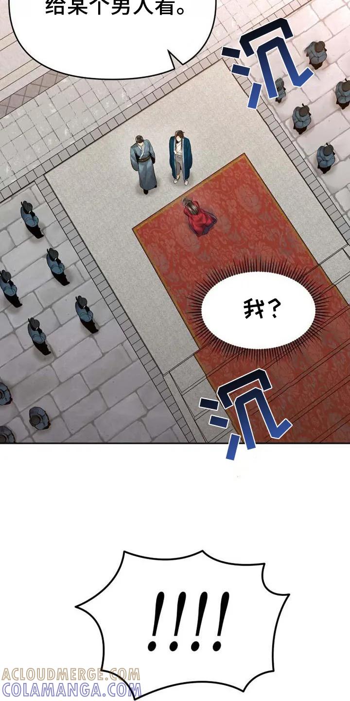 《拯救剧本里的我》第8章：颠倒黑白 第21页