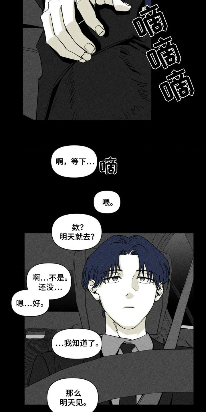 《强人锁男》第8章：随心所欲 第6页