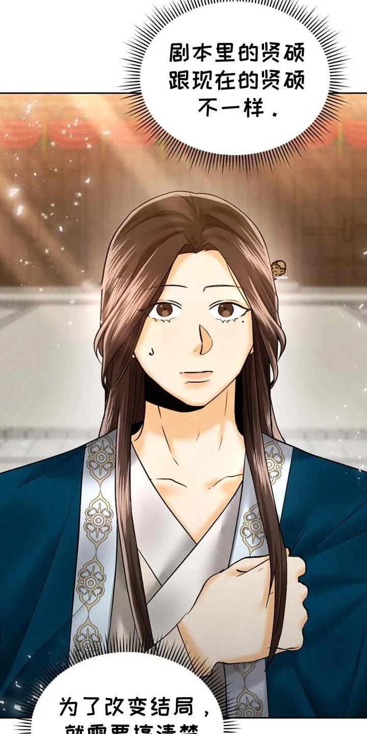 《拯救剧本里的我》第8章：颠倒黑白 第4页
