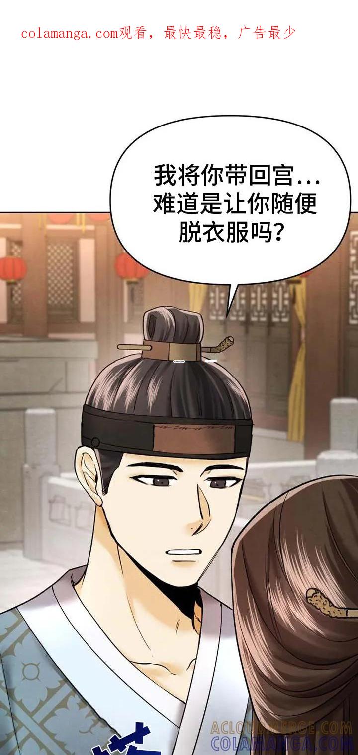 《拯救剧本里的我》第8章：颠倒黑白 第1页