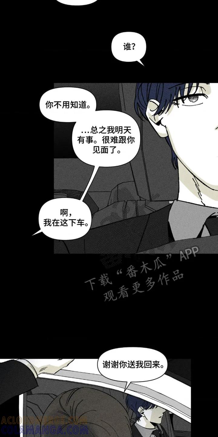 《强人锁男》第8章：随心所欲 第7页
