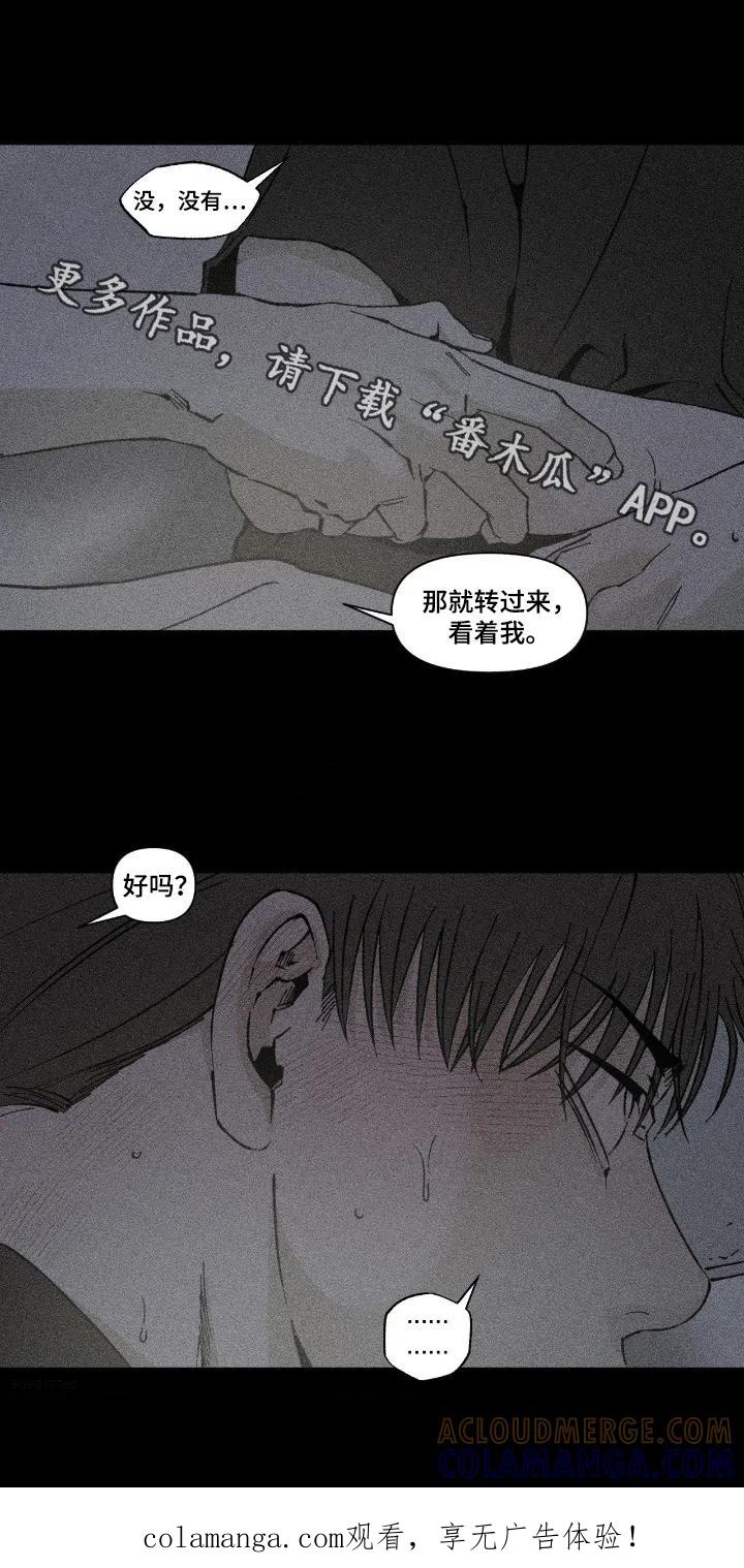 《强人锁男》第82章：不要走 第1页