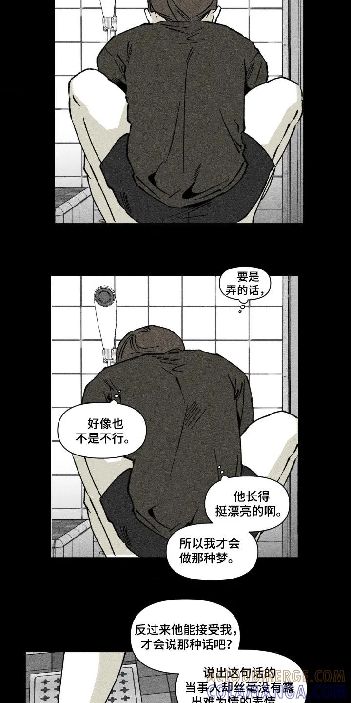 《强人锁男》第82章：不要走 第9页