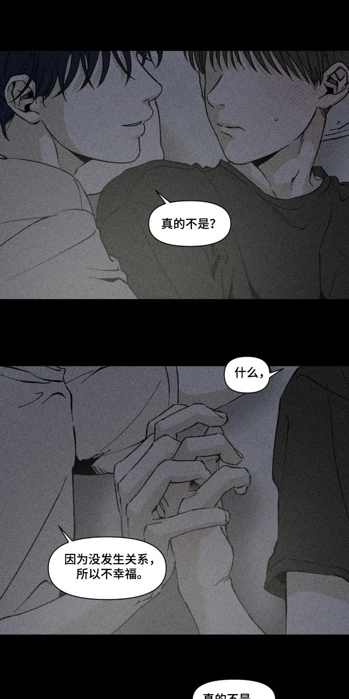 《强人锁男》第82章：不要走 第2页