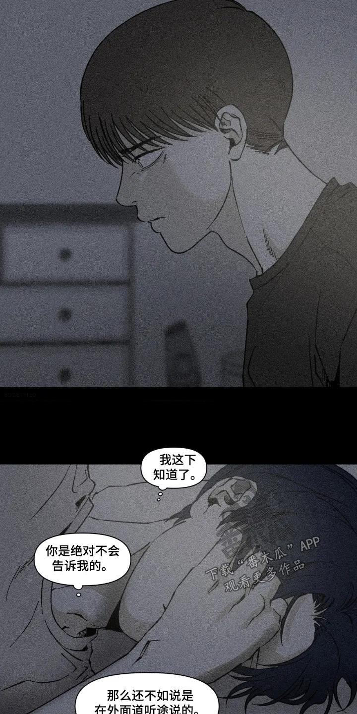 《强人锁男》第82章：不要走 第12页