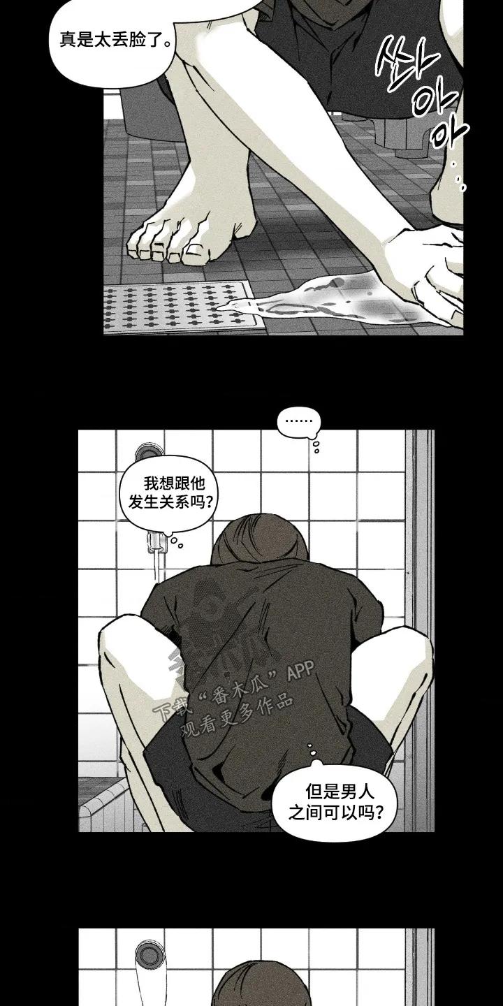 《强人锁男》第82章：不要走 第8页