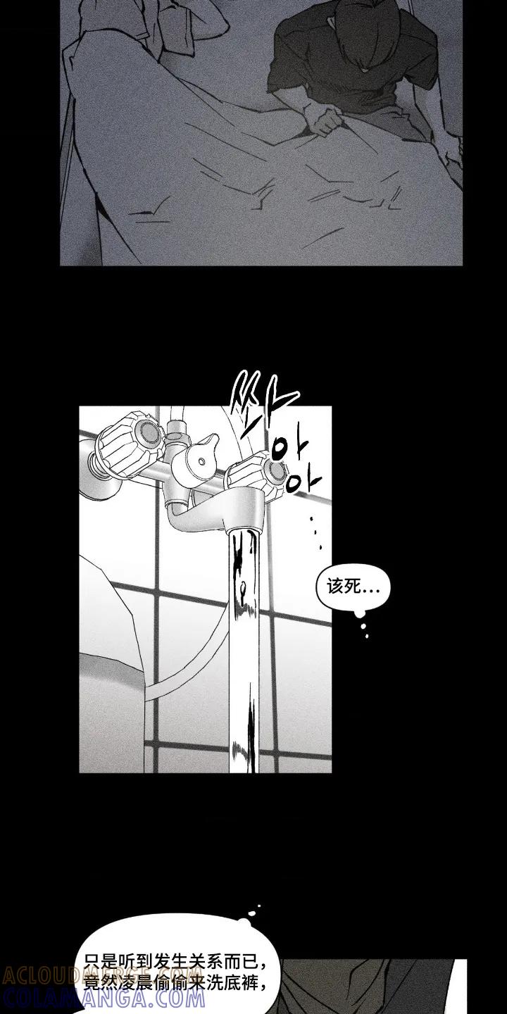 《强人锁男》第82章：不要走 第7页