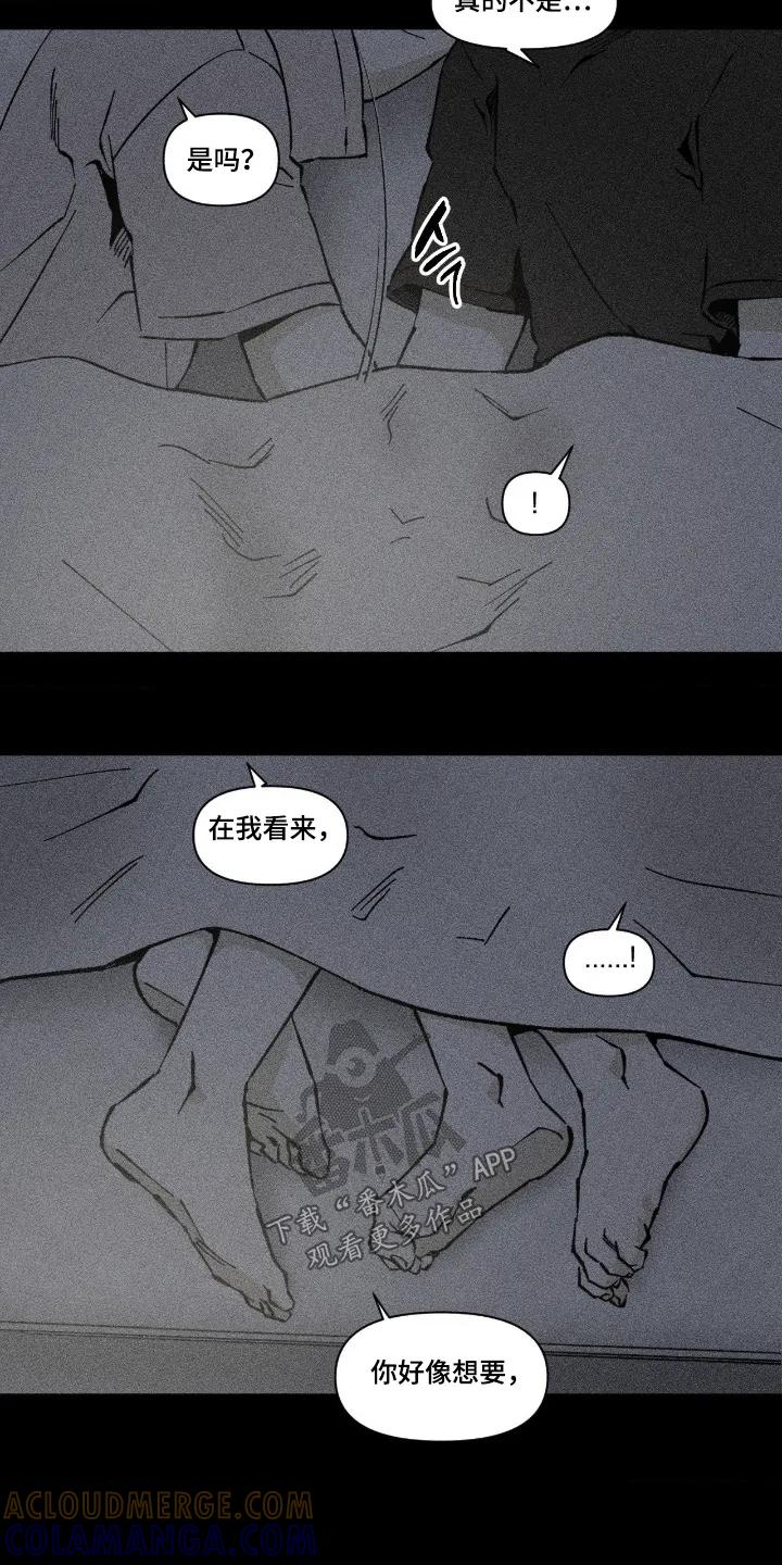 《强人锁男》第82章：不要走 第3页