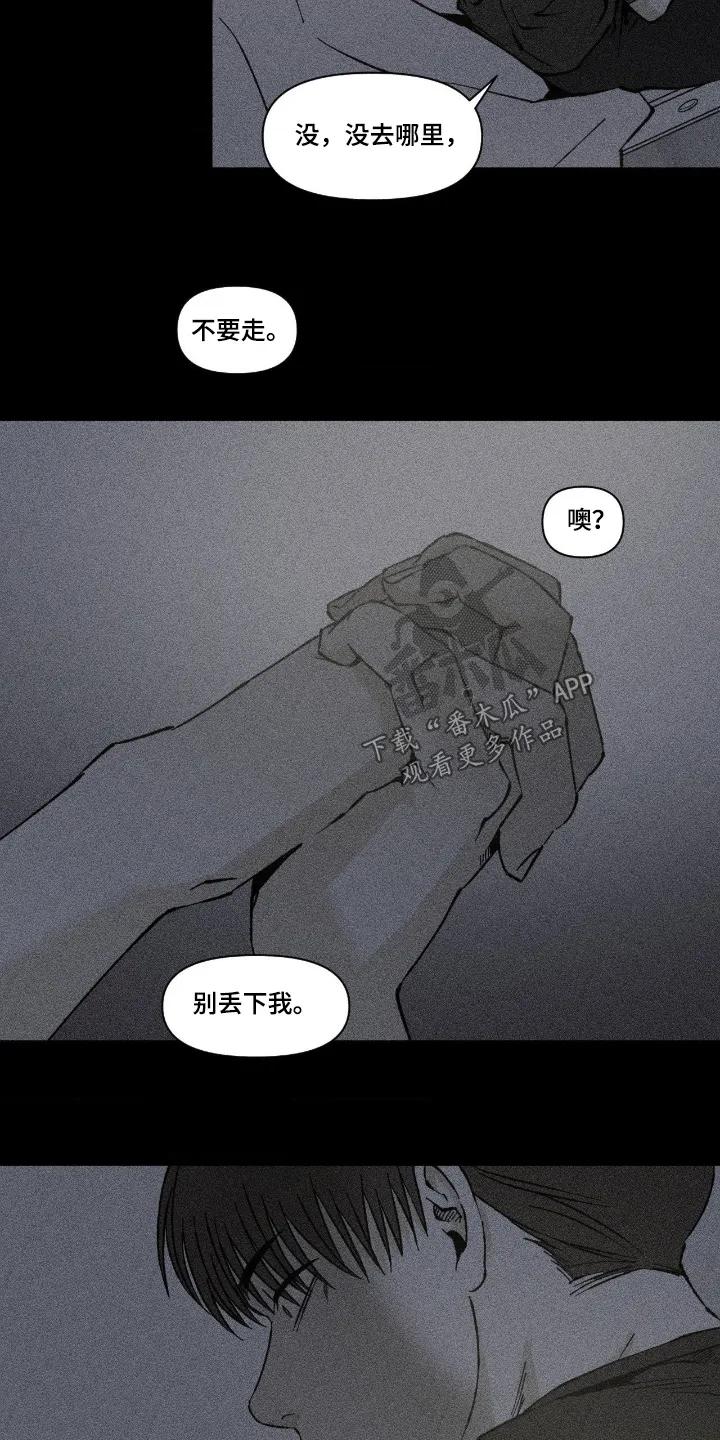 《强人锁男》第82章：不要走 第14页