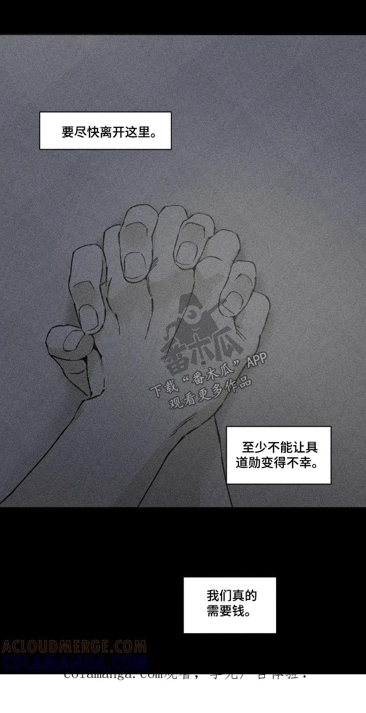 《强人锁男》第82章：不要走 第17页