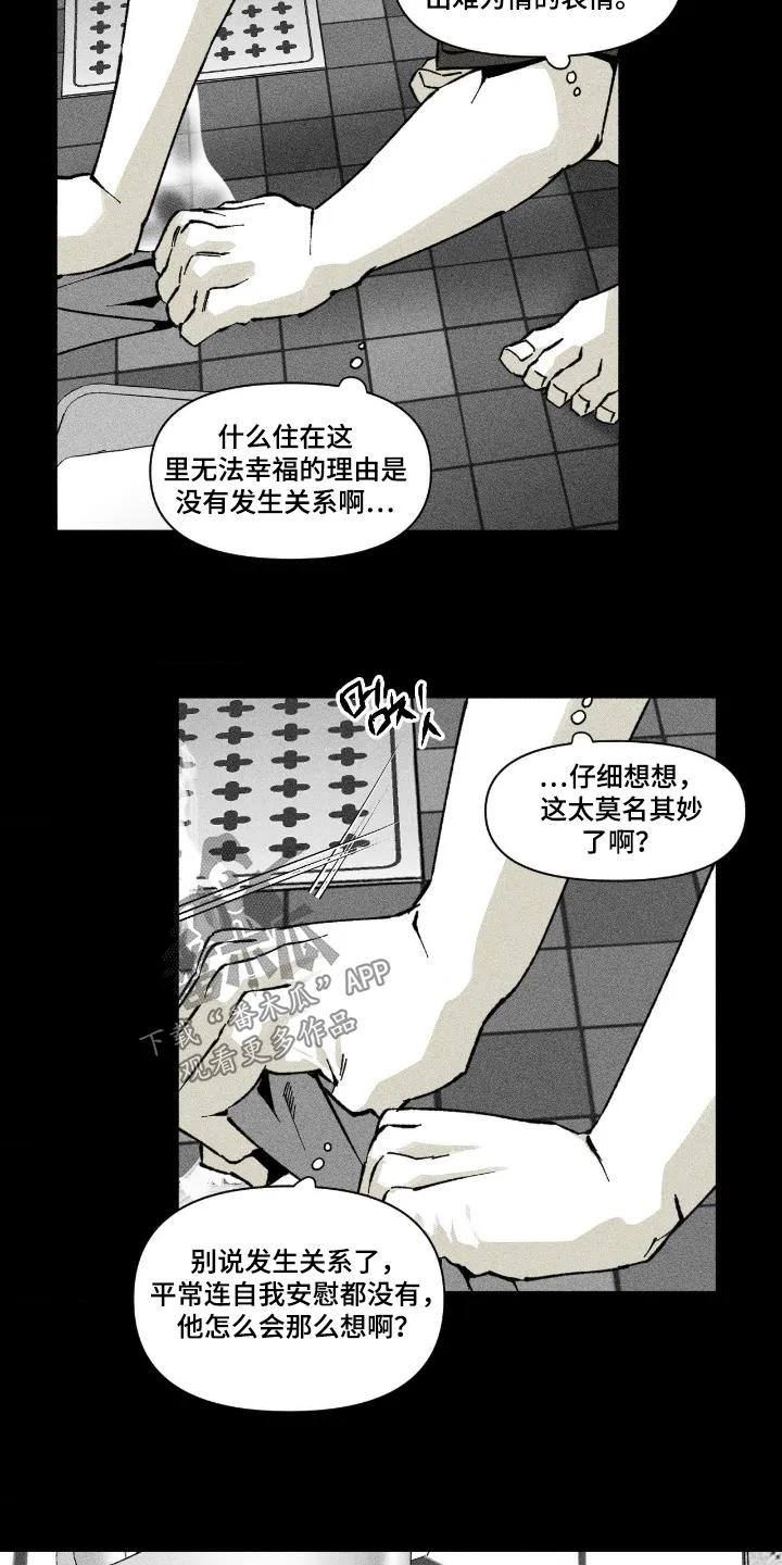 《强人锁男》第82章：不要走 第10页