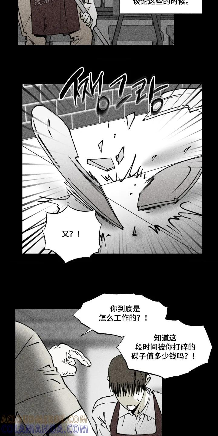《强人锁男》第83章：我没钱 第2页