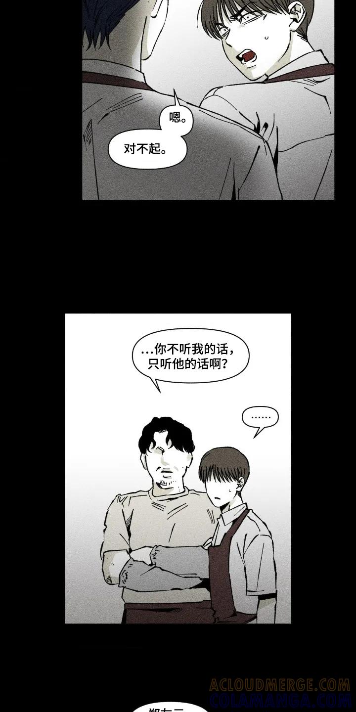 《强人锁男》第83章：我没钱 第4页
