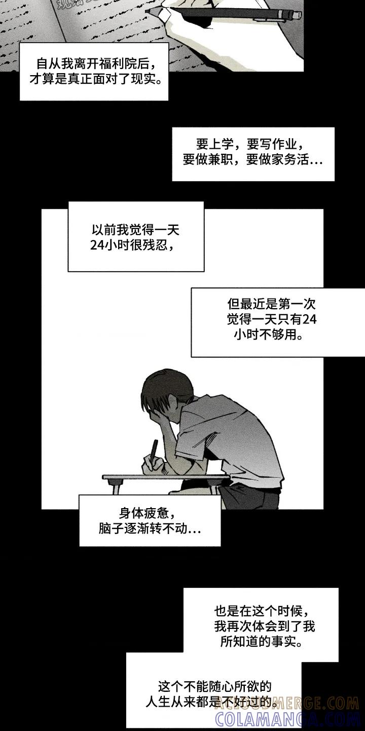《强人锁男》第83章：我没钱 第10页