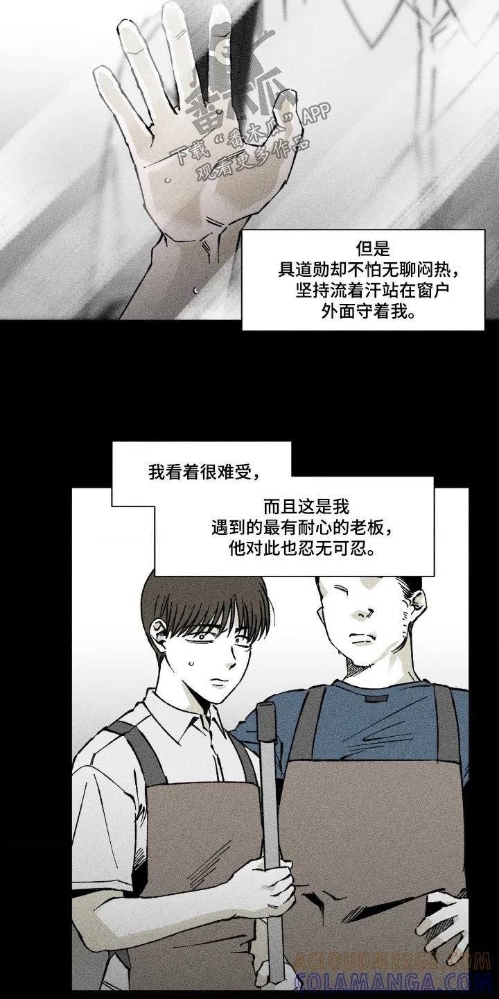《强人锁男》第83章：我没钱 第8页