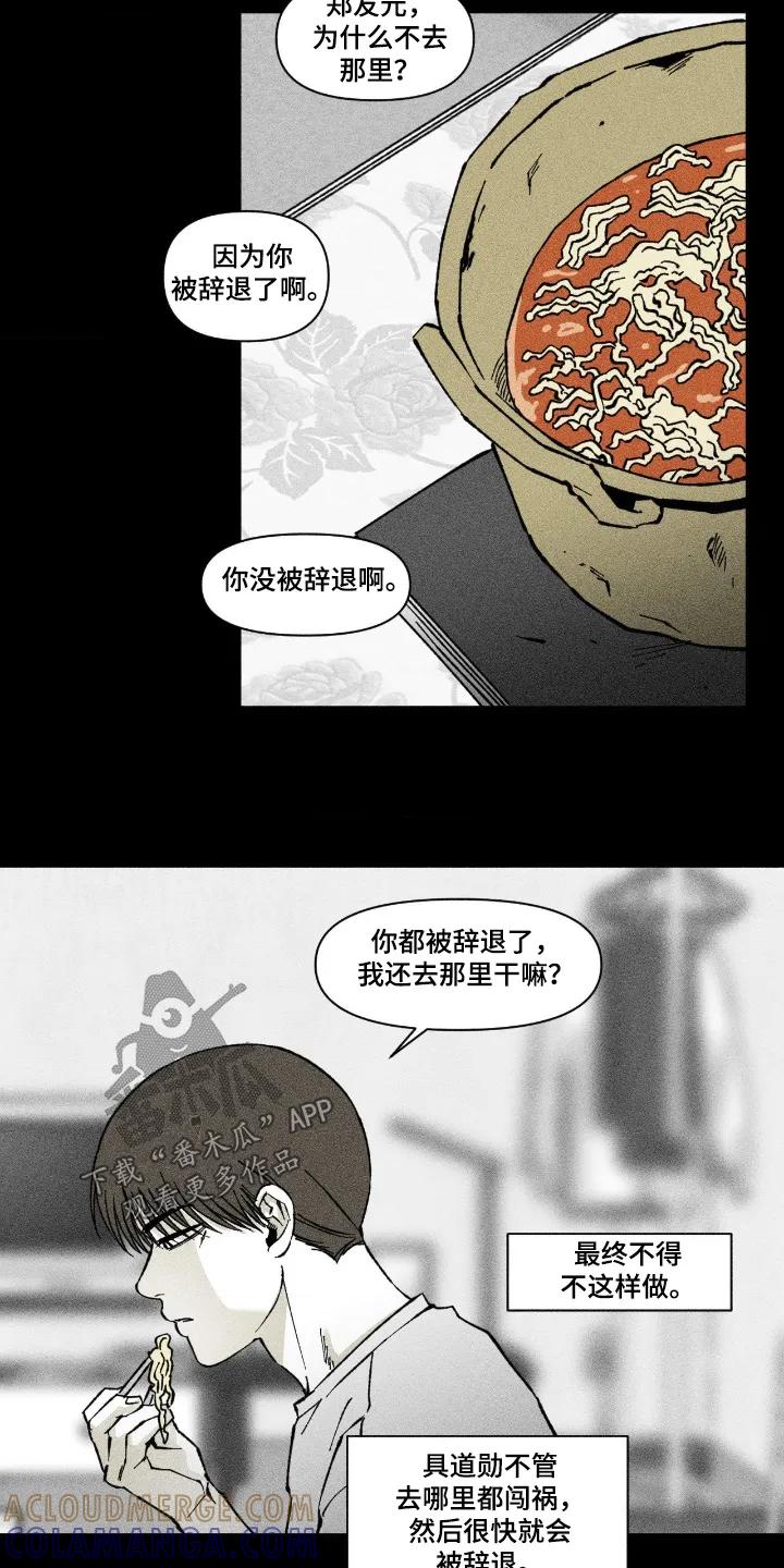 《强人锁男》第83章：我没钱 第5页