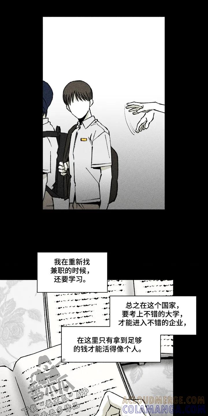 《强人锁男》第83章：我没钱 第9页