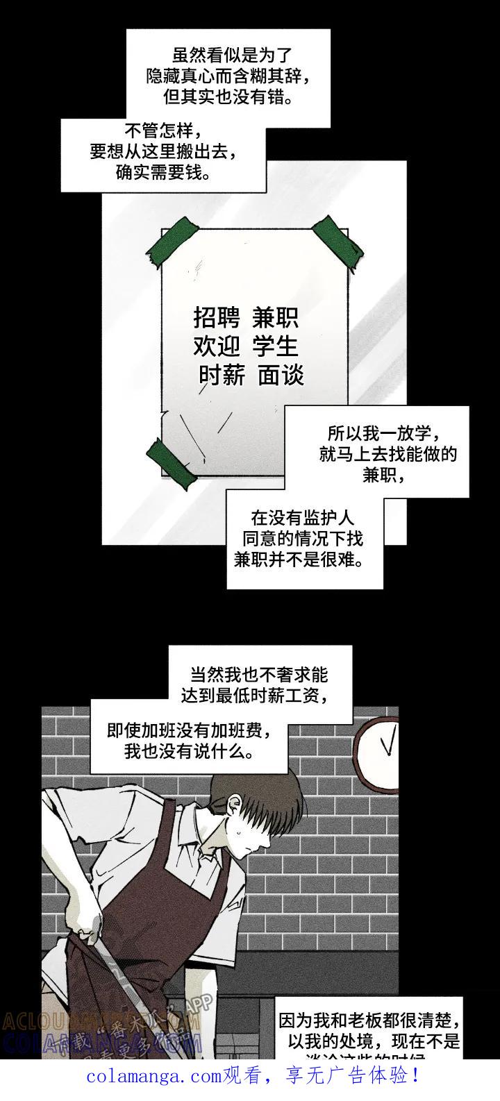 《强人锁男》第83章：我没钱 第1页