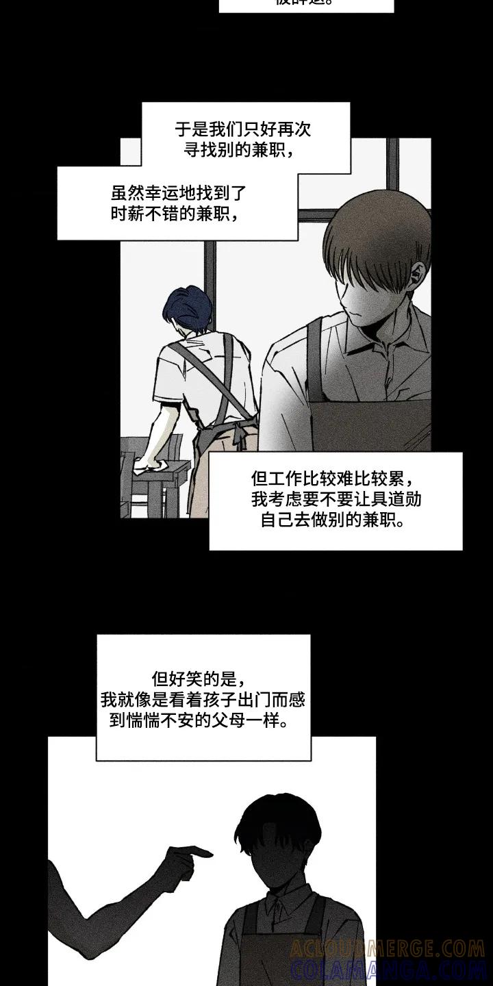 《强人锁男》第83章：我没钱 第6页