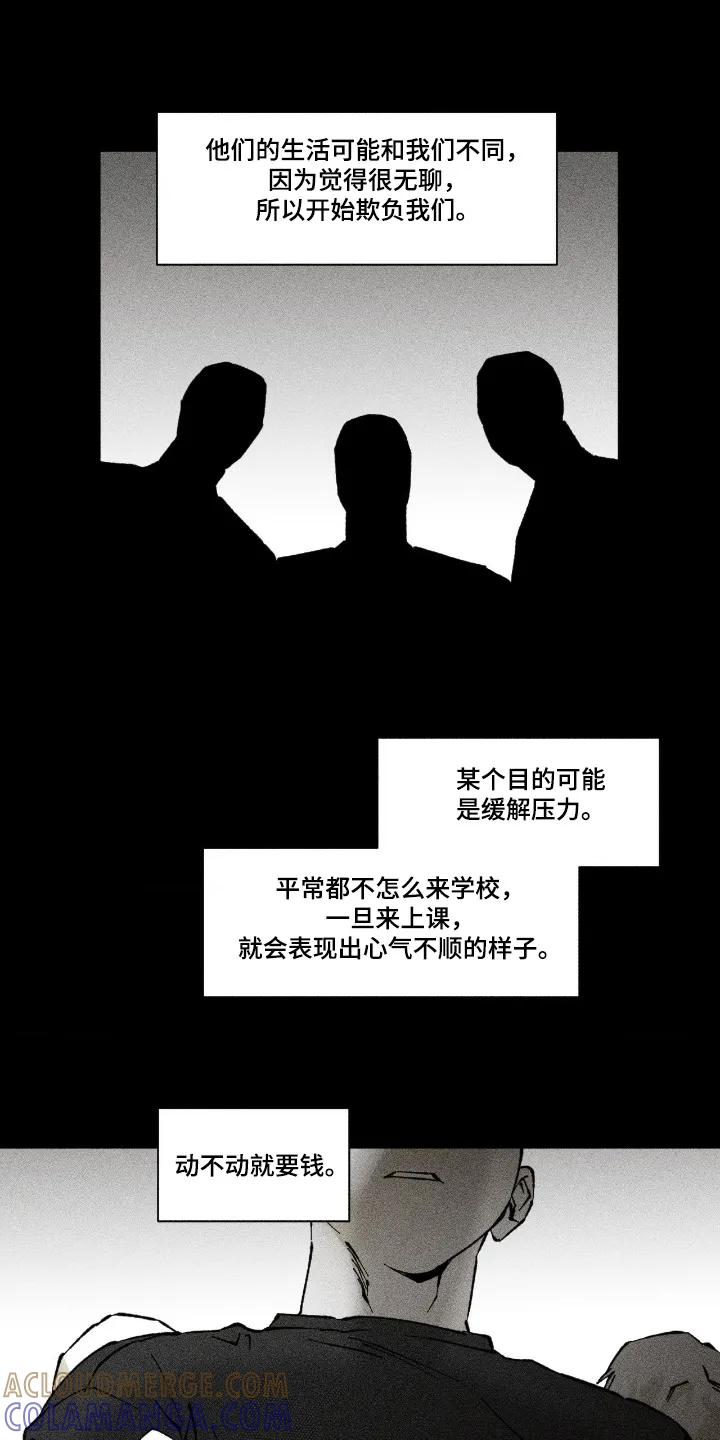 《强人锁男》第83章：我没钱 第11页
