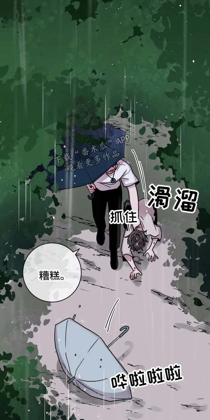 《复生之缘》第85章：推下去 第8页