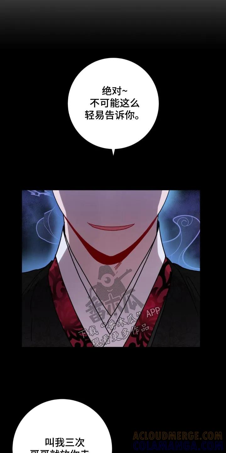 《复生之缘》第86章：快去救他 第15页