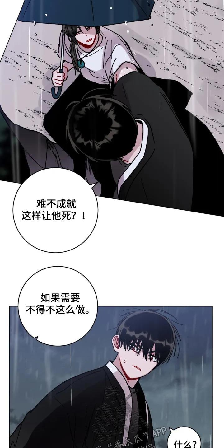 《复生之缘》第86章：快去救他 第26页